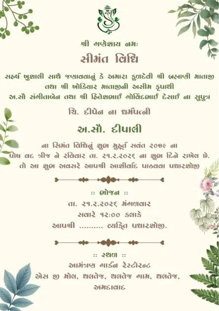 Gujarati Shrimant Vidhi Simant Sanskar digital invitation card with traditional design