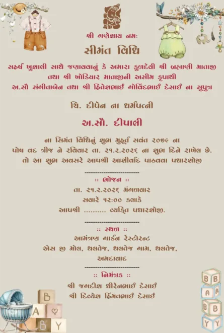 Gujarati Shrimant Vidhi Simant Sanskar digital invitation card with baby clothes theme